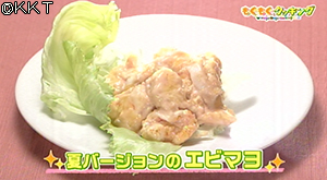 夏バージョンのエビマヨ
