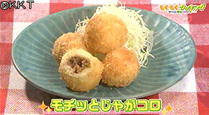 モチッとじゃがコロ