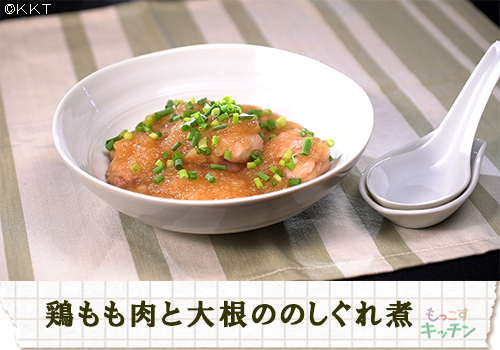 鶏もも肉と大根のしぐれ煮