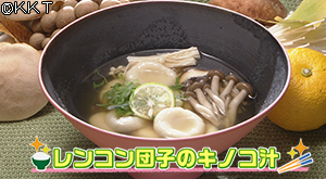 レンコン団子のキノコ汁