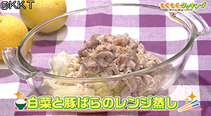 白菜と豚ばらのレンジ蒸し