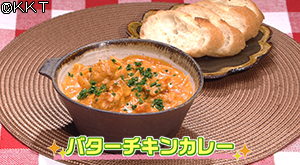 バターチキンカレー