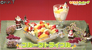 フルーツトライフル♪