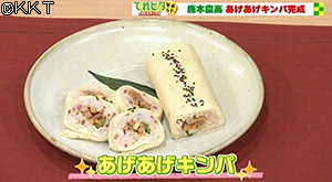 あげあげキンパ