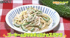 ゴーヤーとタマネギとツナのスパサラ