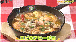 エビのアヒージョ