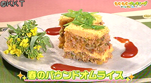 春のパウンドオムライス