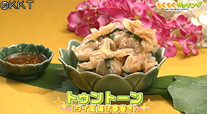 トゥントーン(タイ風揚げ春巻き)