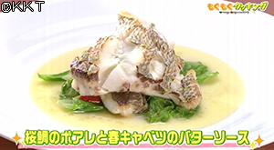 桜鯛のポアレと春キャベツのバターソース