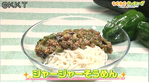 ジャージャーそうめん