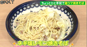 ネギ塩レモン焼きそば