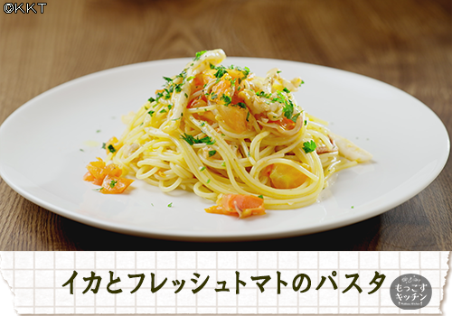 2210②イカとフレッシュトマトのパスタ.png