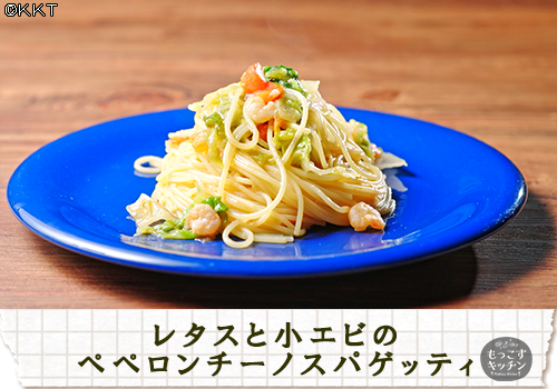 レタスと小エビのペペロンチーノスパゲッティ.png