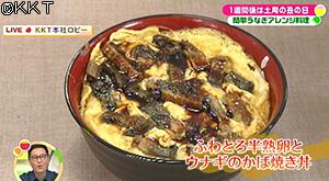 1週間後は土用の丑の日 簡単鰻アレンジ料理