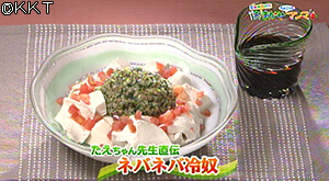 たえちゃん先生直伝 ネバネバ冷奴