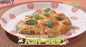 ハンバーグピザ
