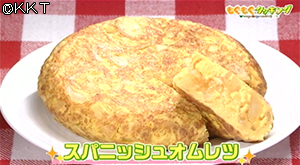 スパニッシュオムレツ