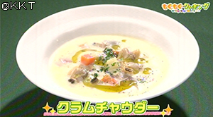 クラムチャウダー