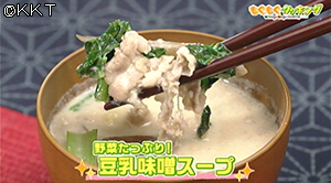 野菜たっぷり豆乳味噌スープ