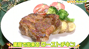 家庭で出来るローストチキン
