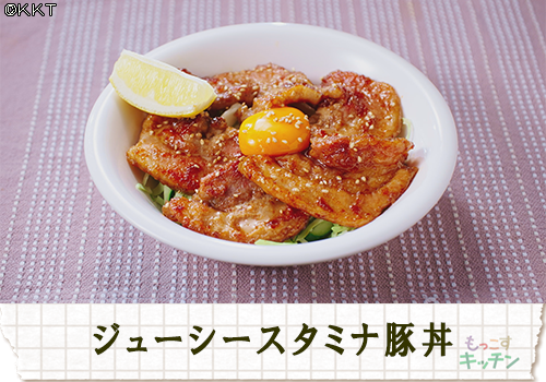 ジューシースタミナ豚丼