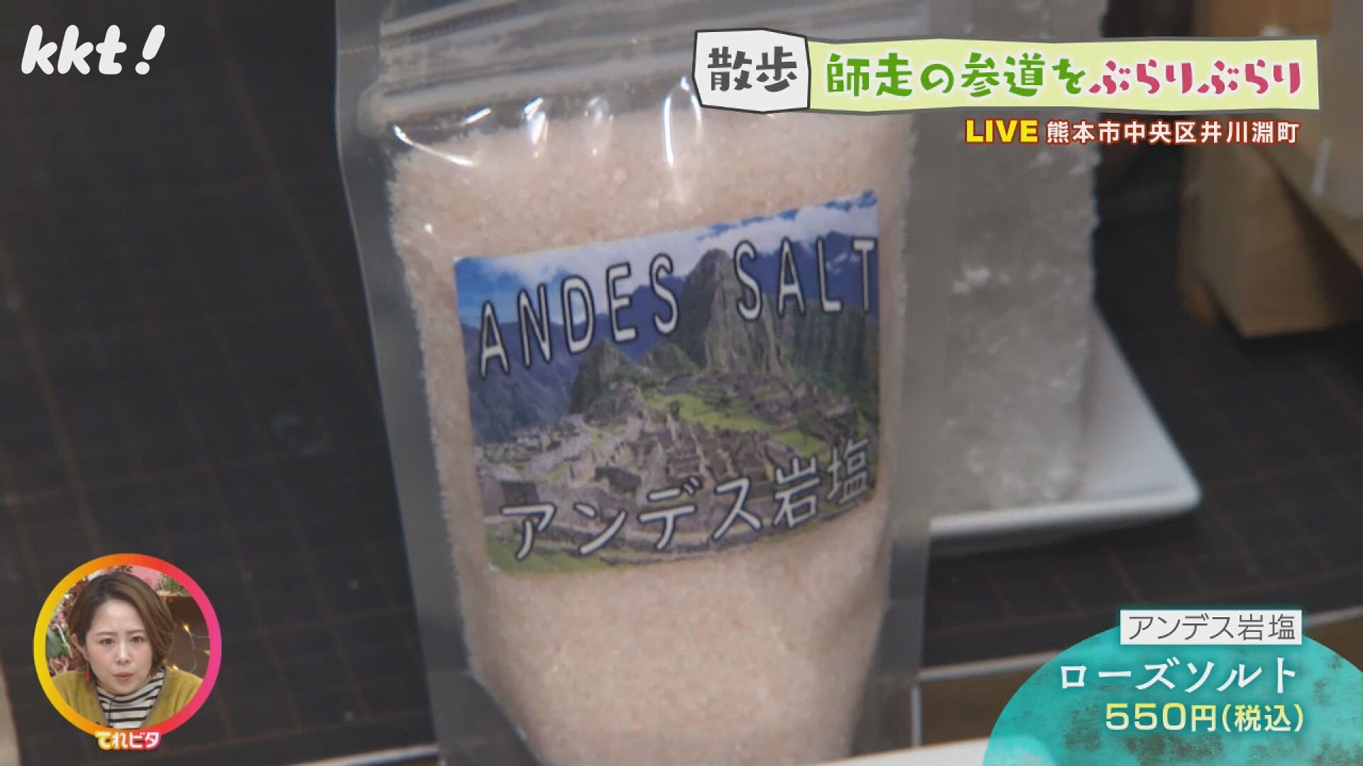 ローズソルト.jpg