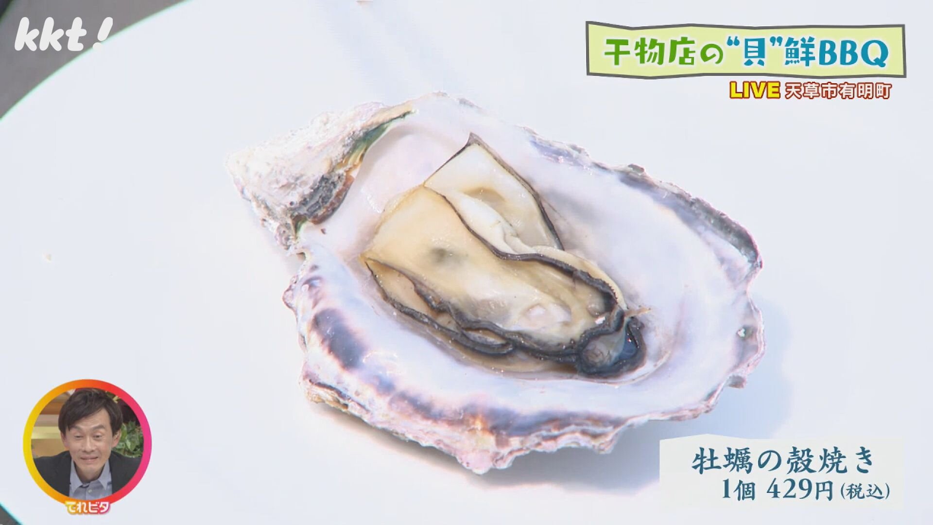 カキの素焼き.jpg
