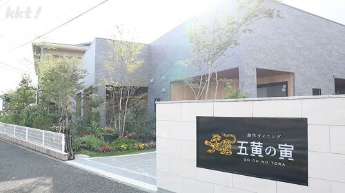 五黄の寅(ごおうのとら)
