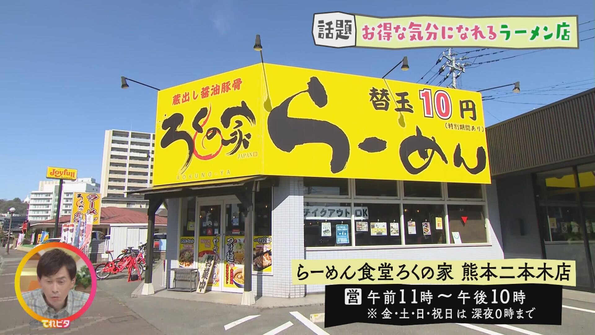 らーめん食堂ろくの家熊本二本木店