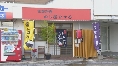 めし屋 ひかる