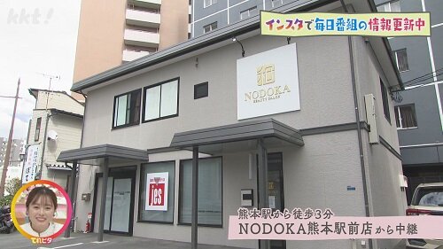 NODOKA熊本駅前店