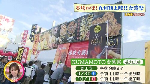 KUMAMOTO台湾祭