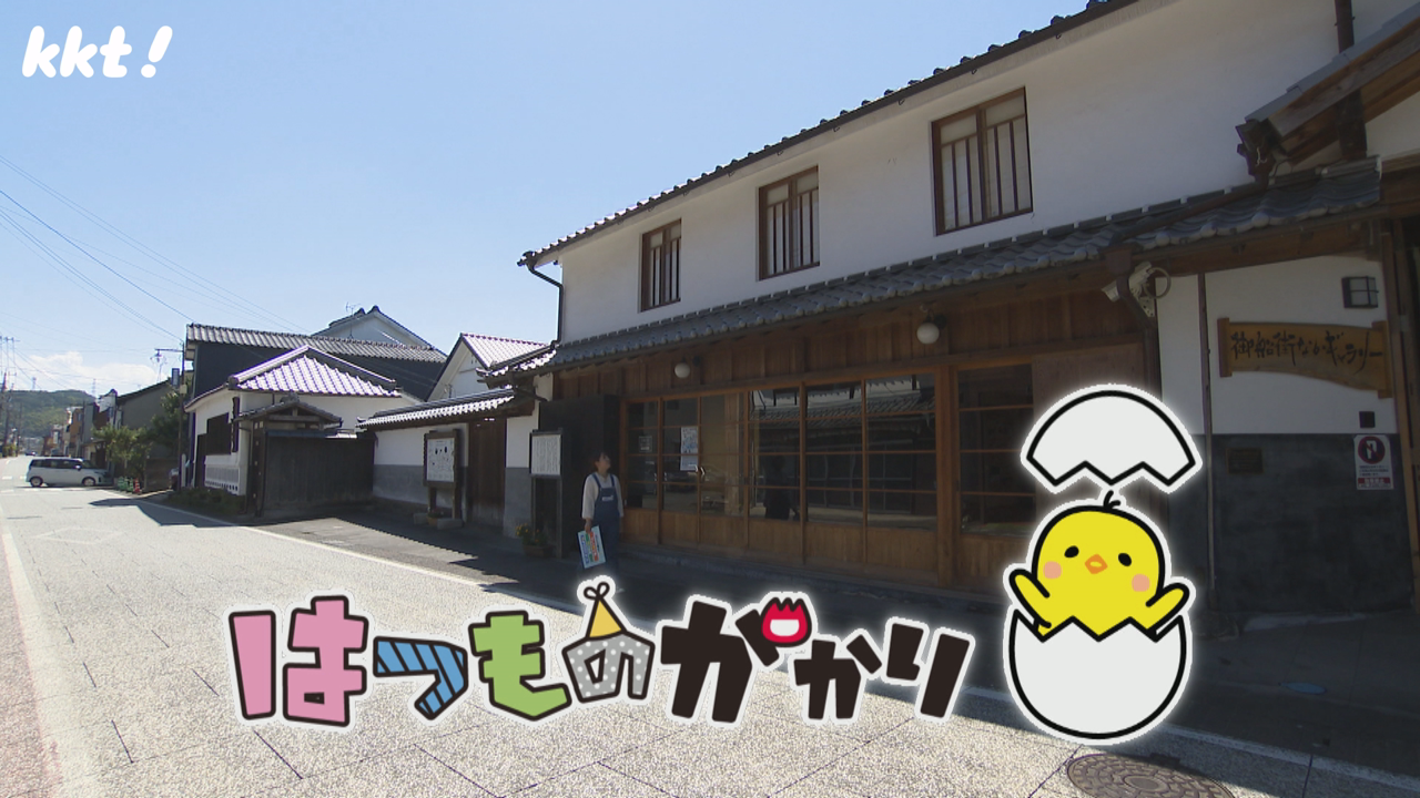 はつものがかり 御船町中心部編