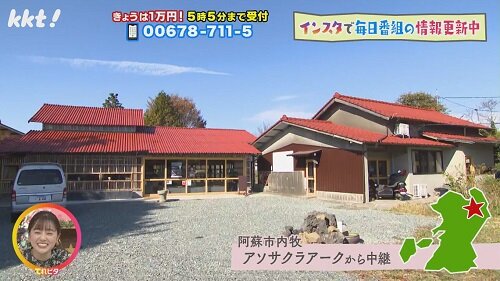 阿蘇内牧アソサクラアーク