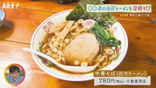 中継　中華ラーメン.jpg