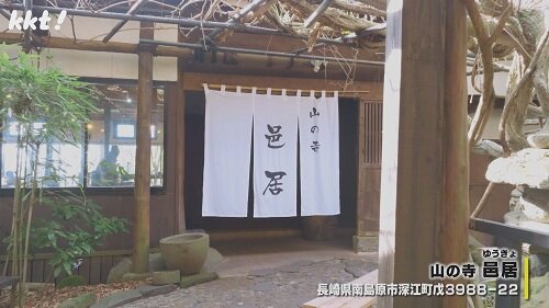 山の寺 邑居