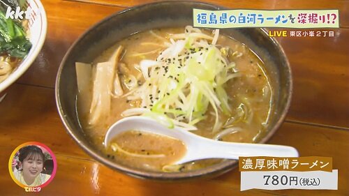 中継　味噌ラーメン.jpg