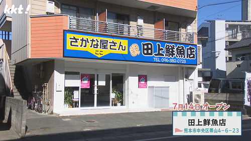 田上鮮魚_N.bmp