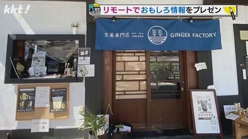 生姜専門店 GINGER FACTORY(ジンジャーファクトリー)