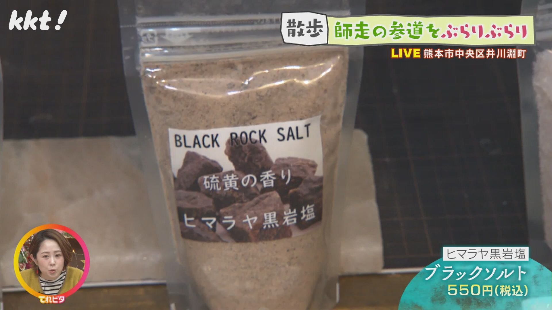 ブラックソルト.jpg