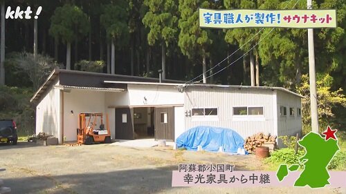 幸光(さいこう)家具