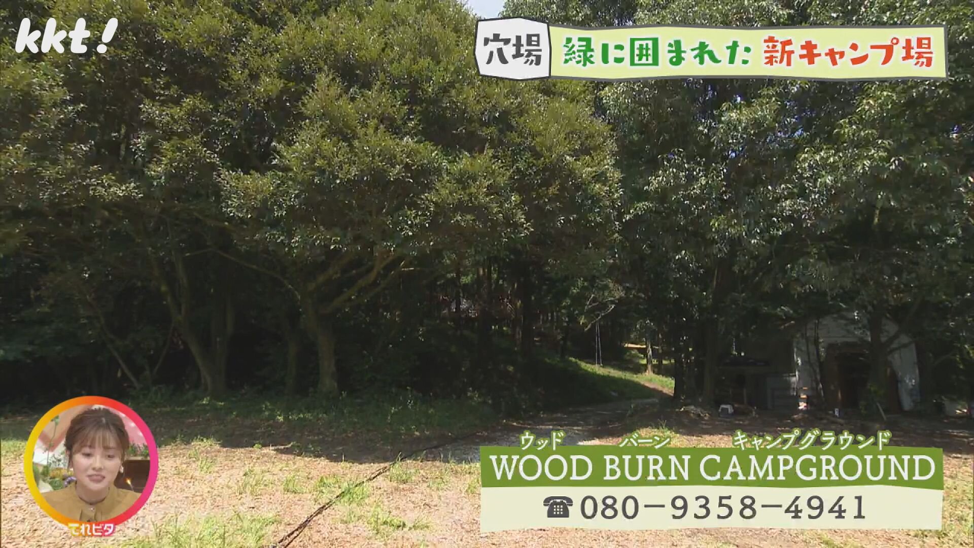 WOOD BURN CAMPGROUND