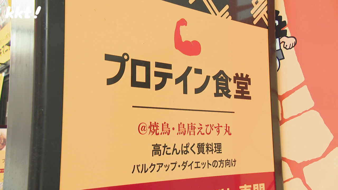 プロテイン食堂