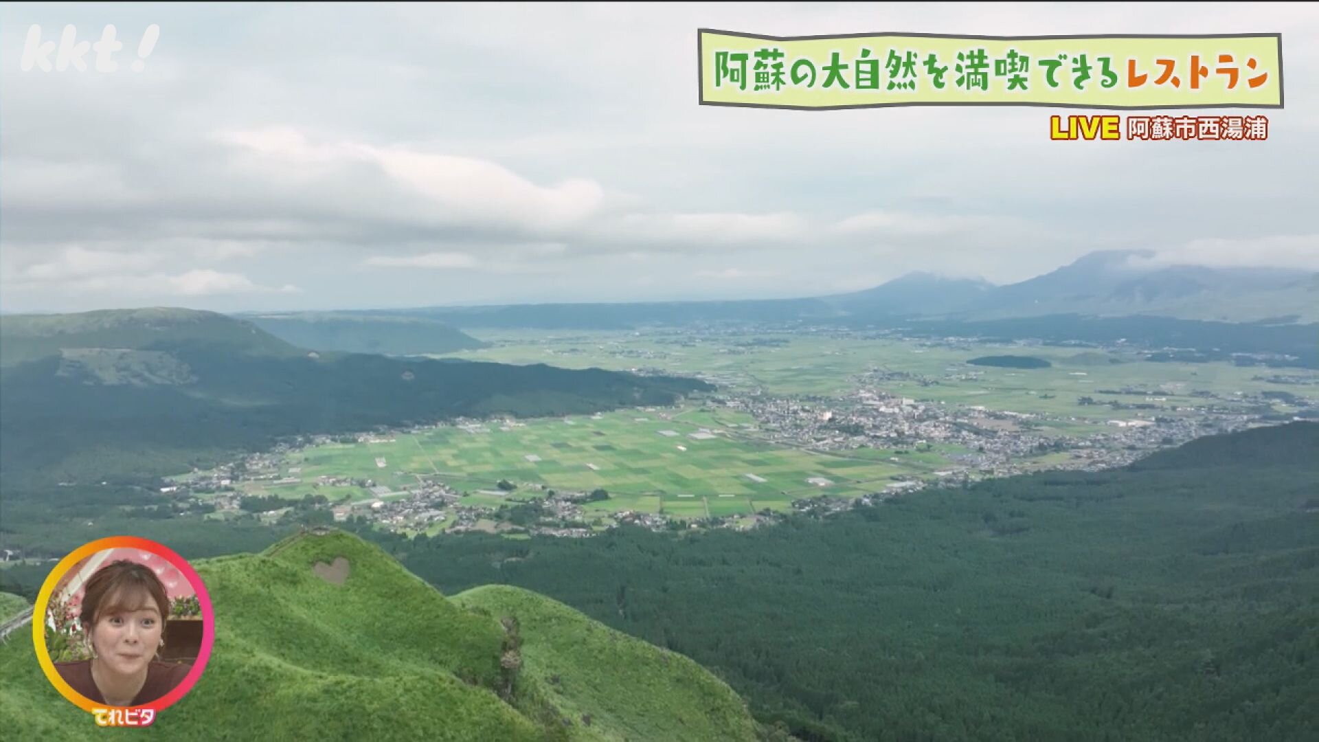 阿蘇の絶景とおいしい食事！両方楽しめるスポット♪