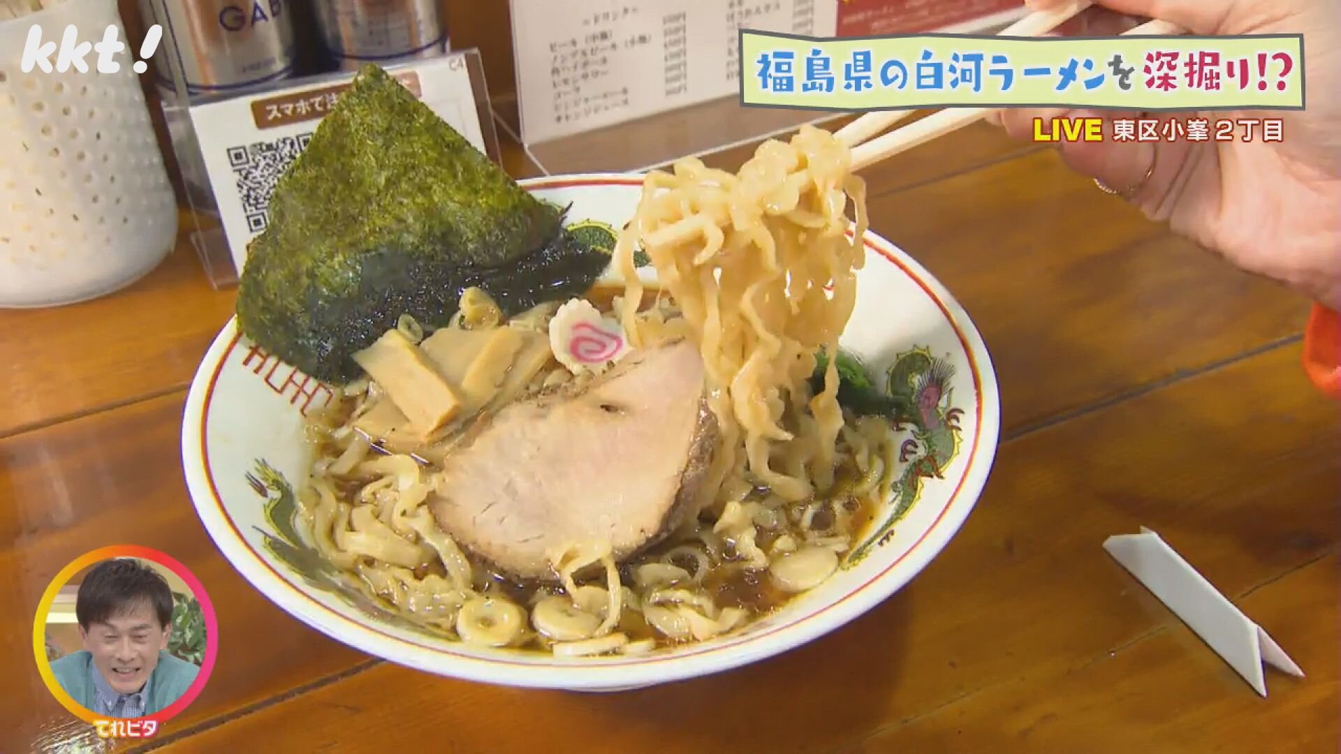 福島県の白河ラーメンを深掘り!?