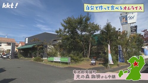 光の森珈琲