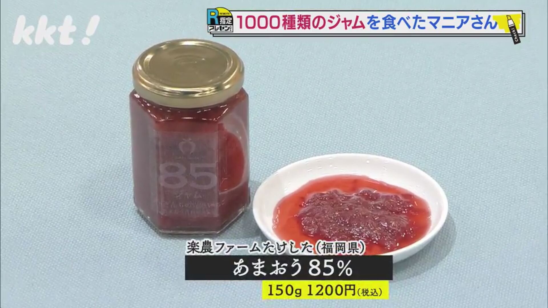85%ジャム.jpg