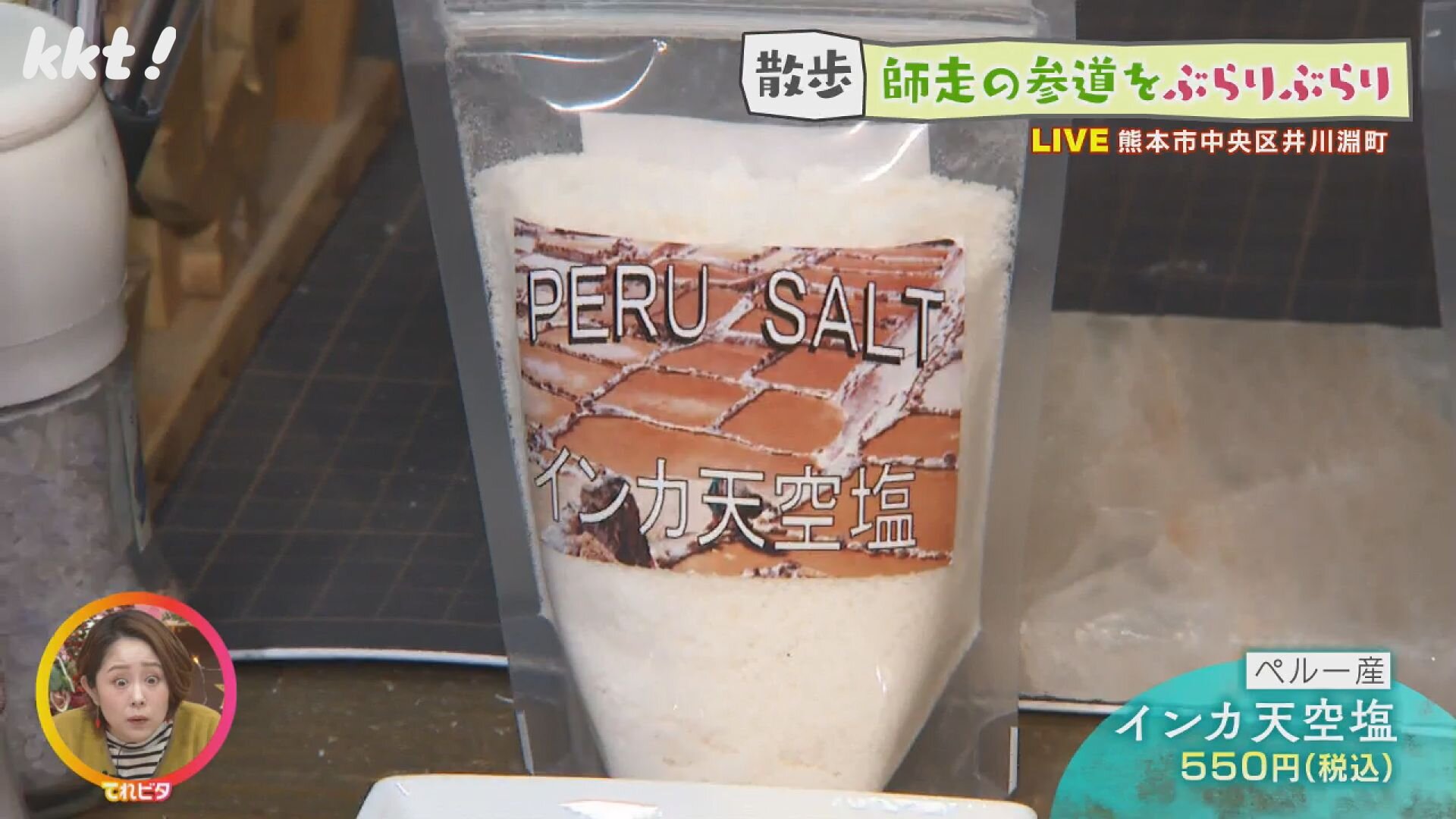 インカ天空塩.jpg