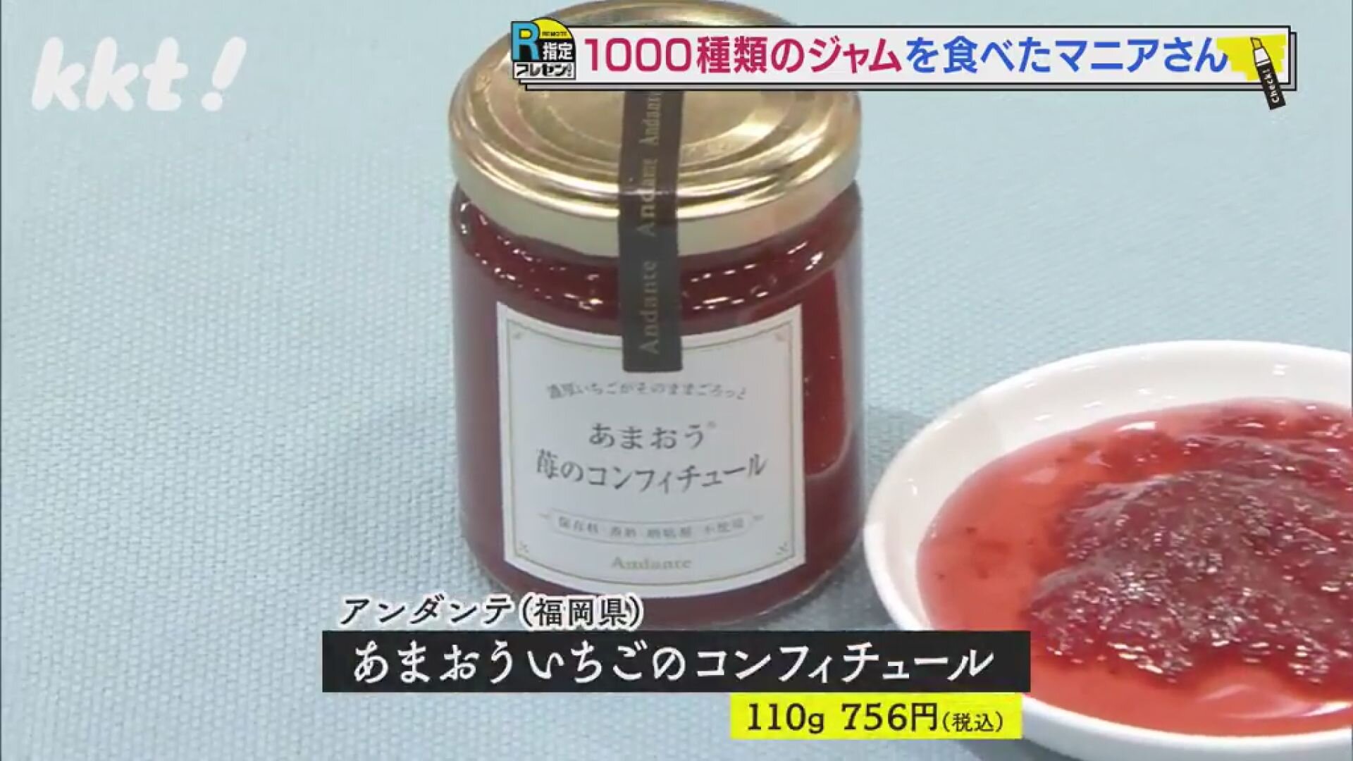 コンフィチュール.jpg