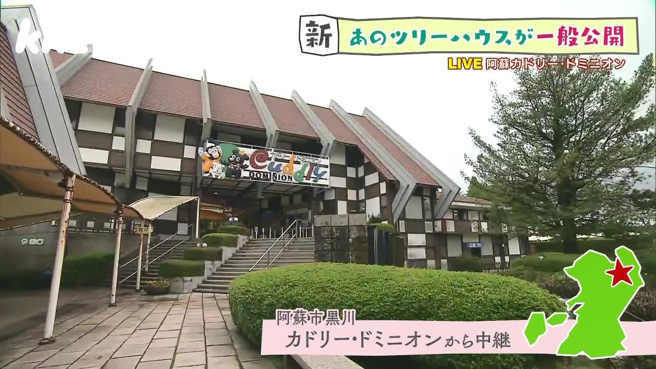 阿蘇カドリー・ドミニオン